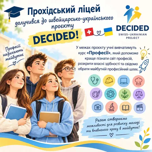 🎓 Прохідський ліцей долучився до швейцарсько-українського проєкту DECIDED! 🇨🇭🇺🇦