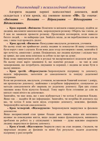 /Files/images/psiholog/інформаційний стенд_page-0005.jpg