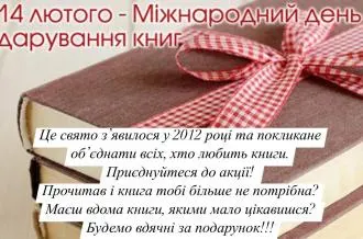 Акція «Подаруй бібліотеці книгу»