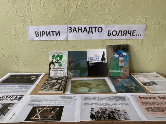 Виставка «Вірити занадто боляче…»