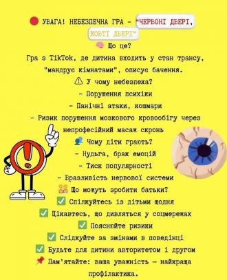 ‼️Шановні батьки, зверніть увагу і прочитайте, нажаль, наші діти грають у ці ігри. Поговоріть зі своєю дитиною про ризики і небезпеки гри "Червоні двері, жовті двері".