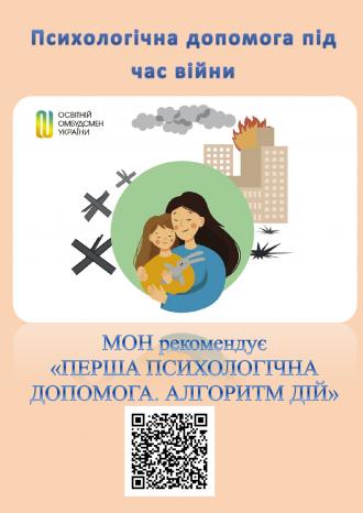 /Files/images/psiholog/інформаційний стенд_page-0001.jpg
