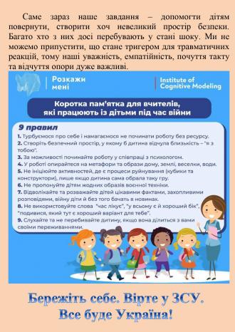/Files/images/psiholog/інформаційний стенд_page-0008.jpg