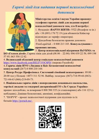 /Files/images/psiholog/інформаційний стенд_page-0002.jpg