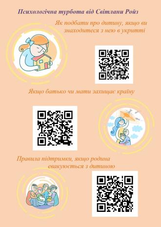 /Files/images/psiholog/інформаційний стенд_page-0004.jpg