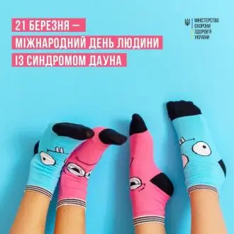 Всесвітній день людей із синдромом Дауна
